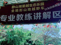 -清远静山湖景区