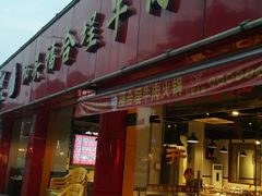 门面-汕头福合埕牛肉火锅店(花蕾路店)
