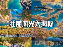 -九寨沟风景区