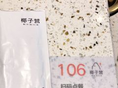 -椰子营·椰子鸡火锅(万象里店)