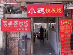 门面-老婆婆炒饭(小白楼1902欧式风情街店)