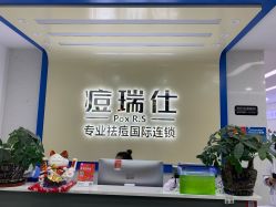 -痘瑞仕·专业祛痘国际连锁