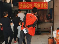 等位区-张家油条