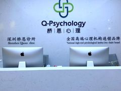 -桥恩心理咨询国际连锁(南山总店)