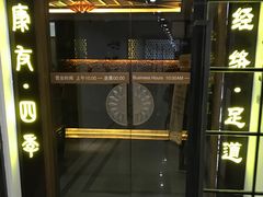 -康友四季(星汇广场店)