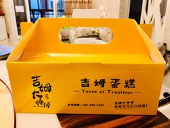 -鲍加兵师傅糕点(永嘉店)