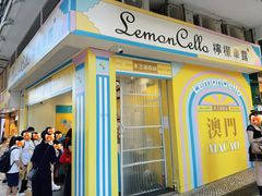 -柠檬车露(卖草地店)