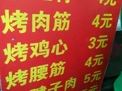 -王记西鎮电烤肉(汶上路店)