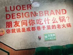 -罗二火锅(洛阳泉舜店)