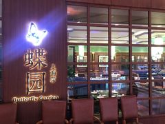 -蝶园·装修中(BFC外滩金融中心店)