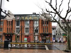 -功德林(南京西路店)
