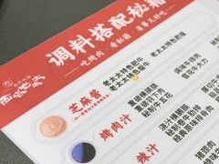 -西塔老太太泥炉烤肉(双井店)