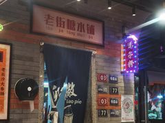 -湘下佬·老长沙吃货铺(酃湖万达店)