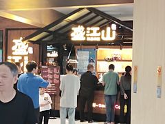 -韩盛·盛江山自助料理(东街大洋百货店)