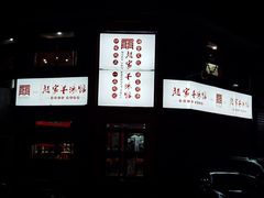 -教师之家赵家羊汤馆(东青龙街店)