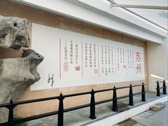 -马头巷·食景园(苏州总店)