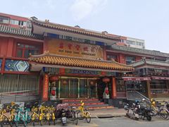 -惠丰堂饭庄·烤鸭·京味菜(翠微路店)
