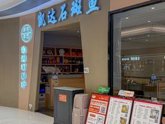 -张凯达·深海石斑鱼潮汕火锅(十五年品牌•虹桥天街店)