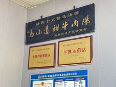 -马小道甜咸牛肉汤馆(瀍河店)