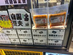景观位-自黑豆夫·臭豆腐夹馍(四海唐人街店)