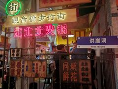 -江北北火锅馆·公路夜市(魏公村店)