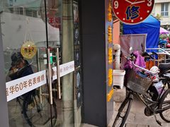 -盛华60年名表维修服务中心