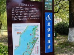 -艾溪湖湿地公园