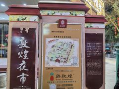-沙州食驿·非遗小吃夜市