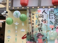-后湖小院·乡野田园菜