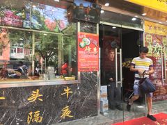 门面-鲜锦记潮汕牛肉火锅(月坛店)