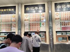 -清真·白记年糕(牛街北口店)
