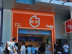 门面-CoCo都可(昆百大店)