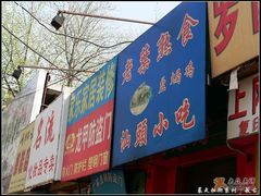 门面-食味稻汕头食杂(西罗园店)