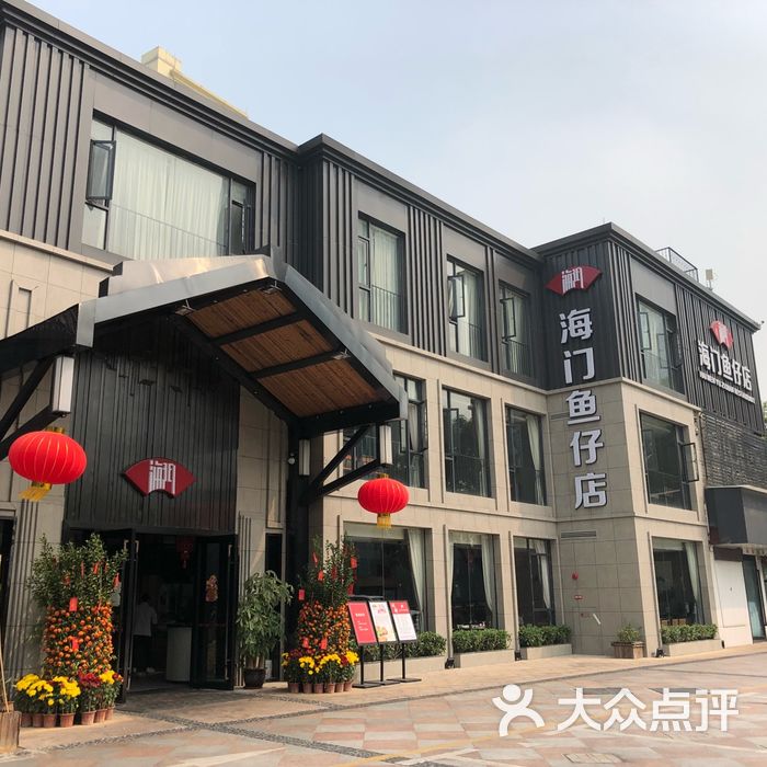 海门鱼仔店