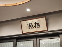 -乐氏荤豆花