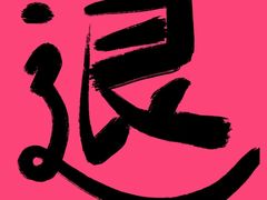 -多乐之日(公益西桥店)