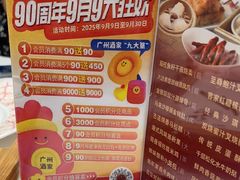 -广州酒家(昌岗地铁站店)
