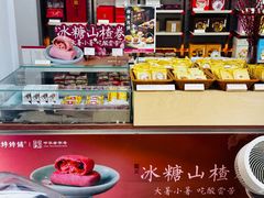 -祥禾饽饽铺·中式糕点(北京来福士店)