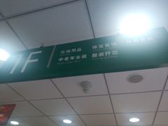 -新街口百货商场