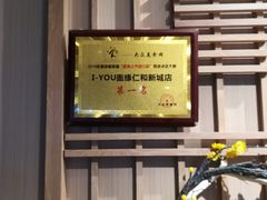 -I-YOU面缘·仁和新城店