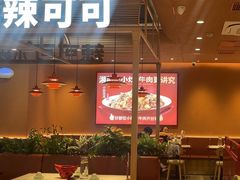 -辣可可·小炒黄牛肉(望京凯德MALL店)