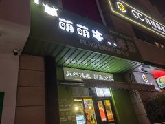 -萌萌牛紫米露(烟台大学店)