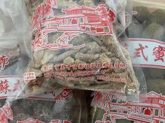 -苏州市吴中区光福窑上花果蜜饯厂