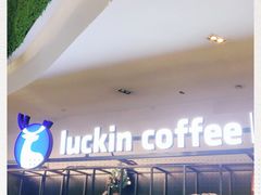 -瑞幸咖啡(临海市银泰城店)