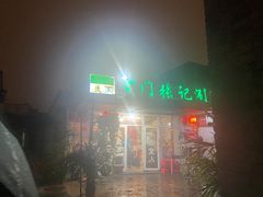 门面-前门张记涮肉(前门店)