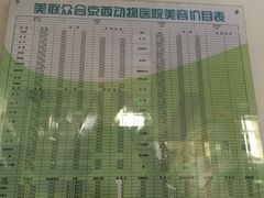 -美联众合动物医院·24h京西诊疗中心