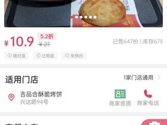 -吉品合酥脆烤饼(哈西金街店)