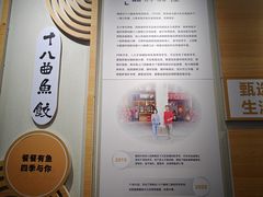 -非遗·十八曲鱼饺(西马总店)