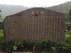 -国恩寺