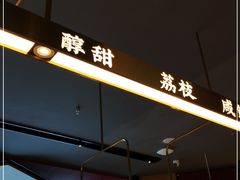 门面-茅庐川菜(烟台大悦城店)